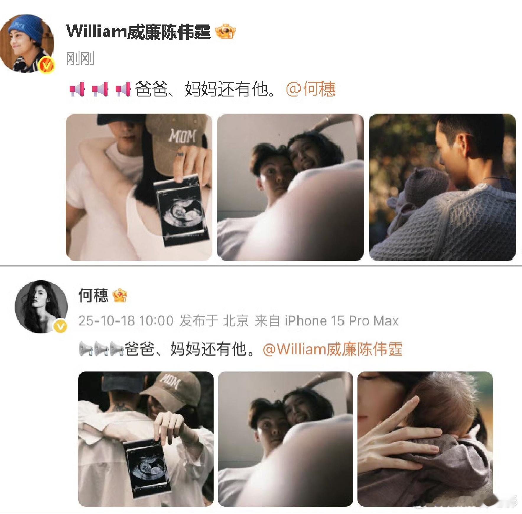陈伟霆何穗官宣生子我滴天，他俩居然有孩子了？？ ​​​