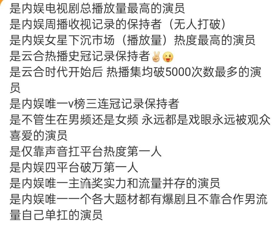 赵丽颖内娱第一人保持者太多了 