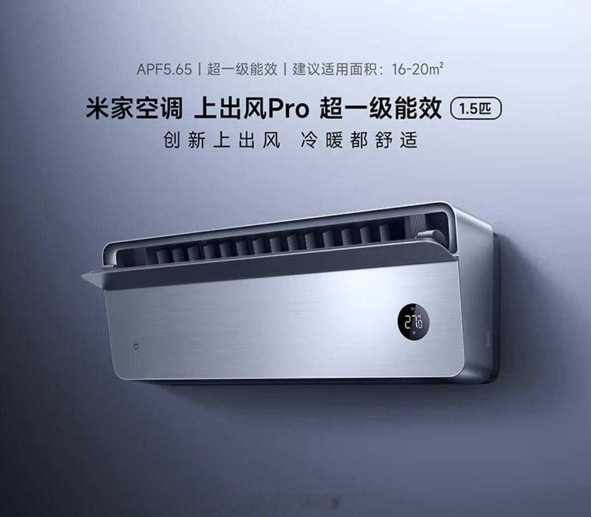 小米推出上出风空调，彻底解决冷风直吹难题，1.5P，3499元，大家认为其他空调