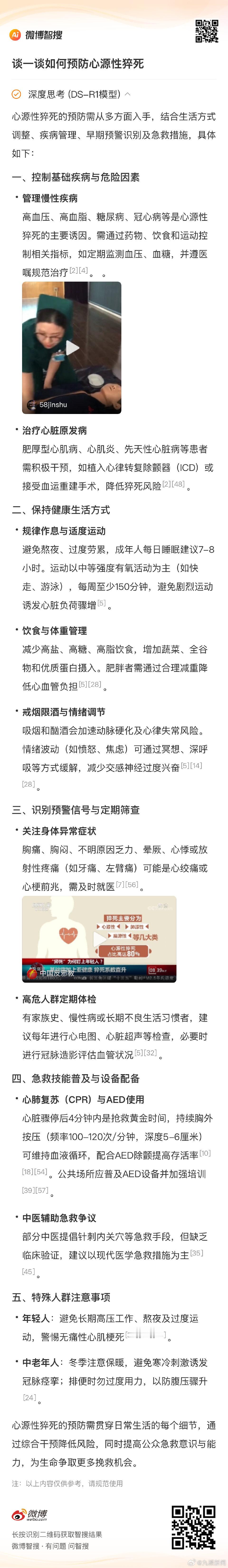 智搜谈如何预防心源性猝死智搜DS分析，心源性猝死的预防需从多方面入手，结合生活方