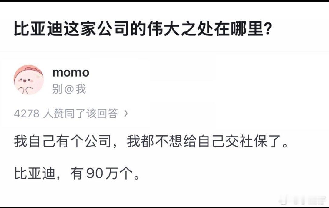 迪子给90多万人交社保，这一个月到底得多少钱呀？计算位数超出我的能力范畴了！比亚
