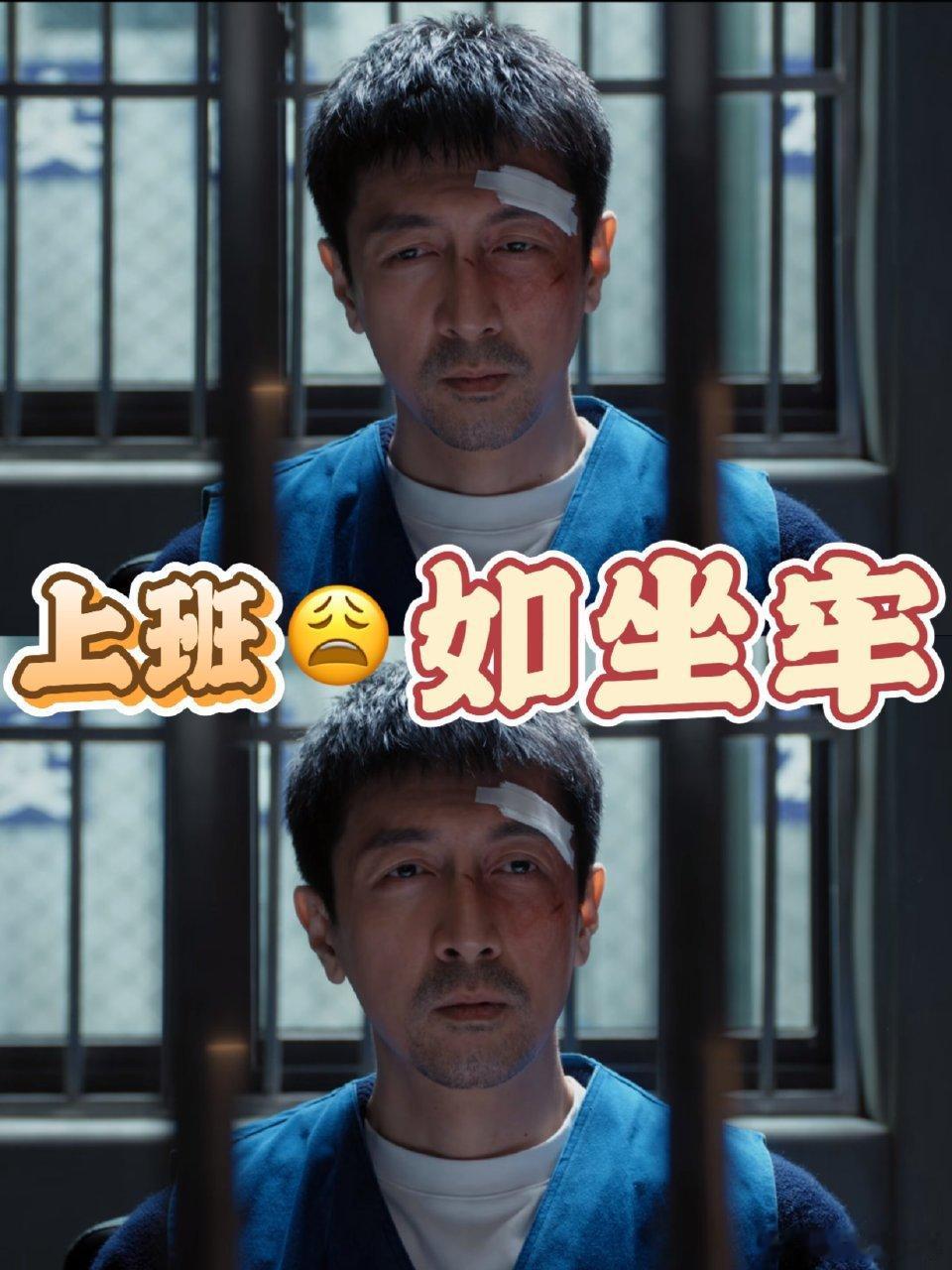 张鲁一新剧演我上班状态 家人们，看了张鲁一的新剧，简直惊呆了！他在剧中的状态，疲