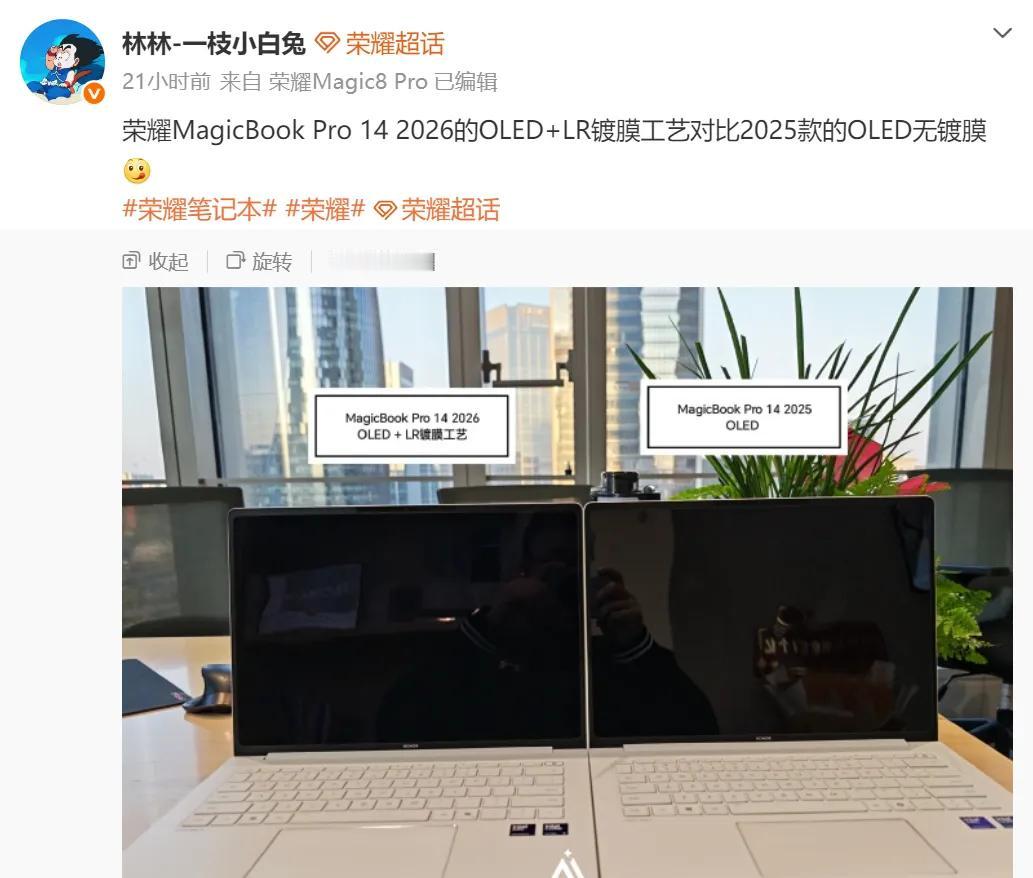 荣耀4月发布会越近，官方爆料越炸！MagicBook Pro 14 2026 直
