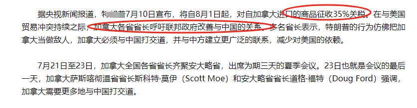 加拿大想明白了，终于要向中国靠拢了，美国对他们加税达到35%，这比日本与欧盟要高