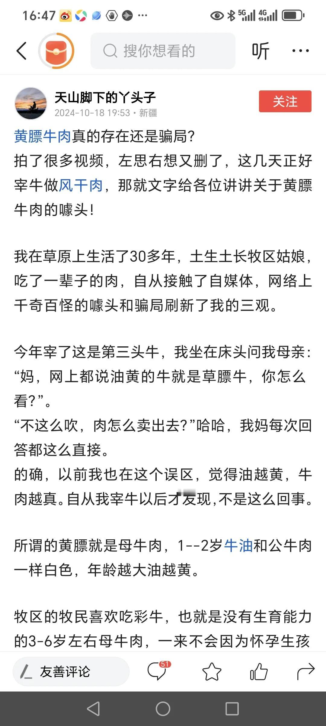 黄膘牛肉，草膘牛肉，究竟是好是坏？
且听天山脚下的丫头子怎么说。
稍微百度一下，
