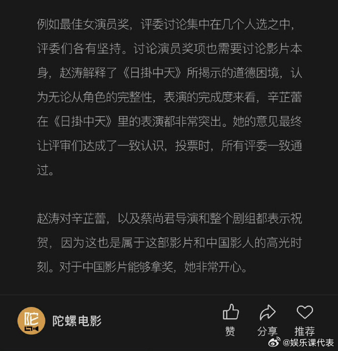 赵涛谈撕奖过程赵涛谈帮辛芷蕾撕奖过程 赵涛采访中提到所谓“撕奖”过程：评审过程中