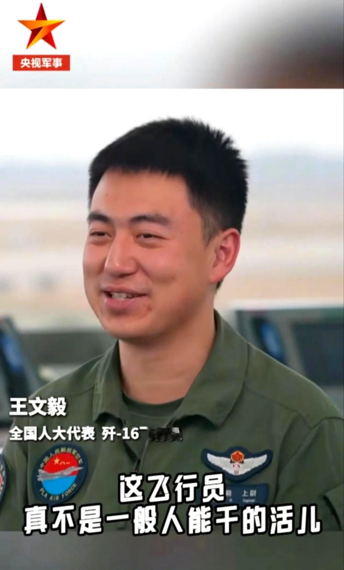 原来战机飞行员这么累，歼16飞行员王文毅曾说，一天在空中巡航的时间超过8个小时，