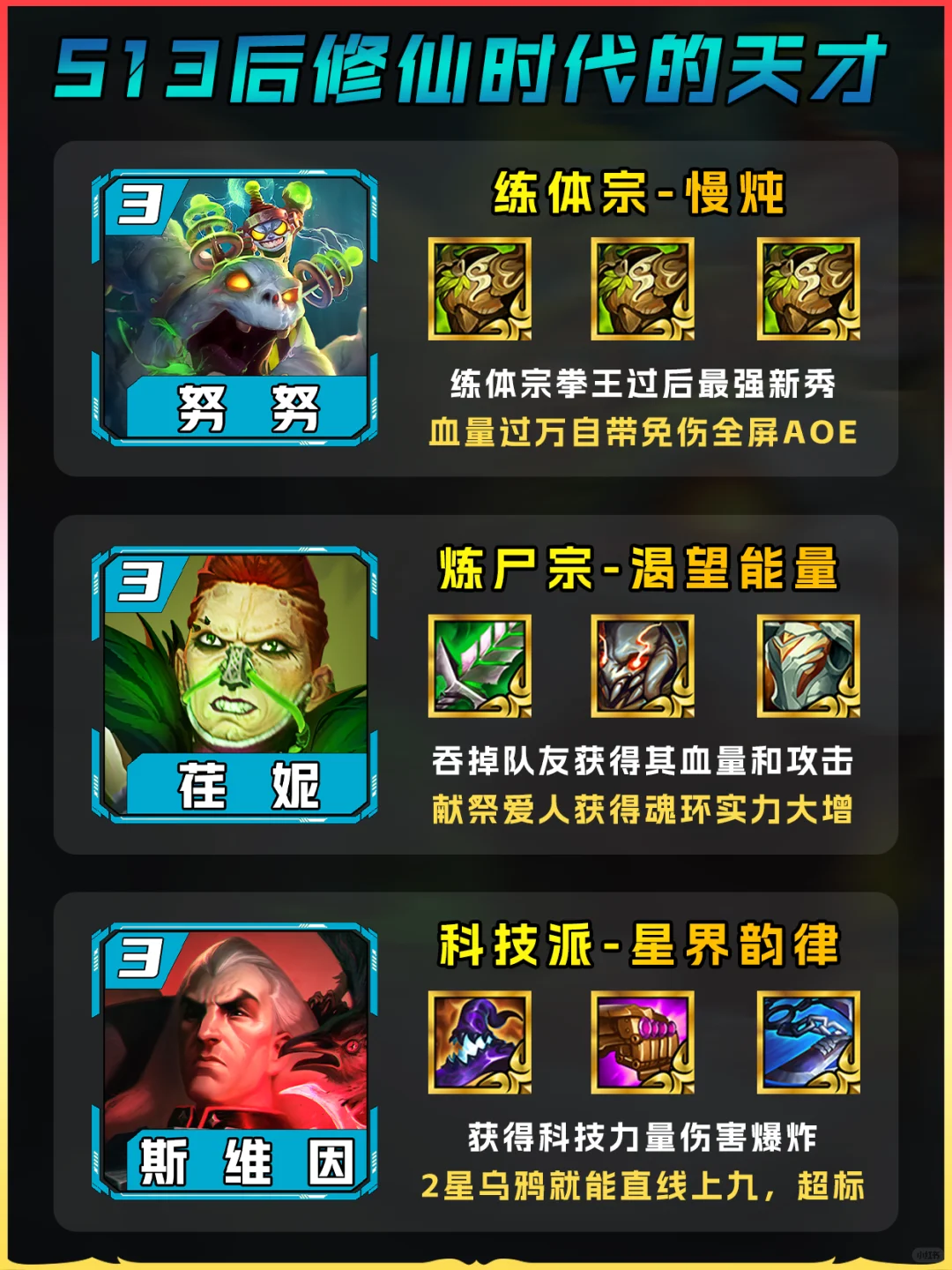 S13赛季后修仙版本的天才阵容！全员超神