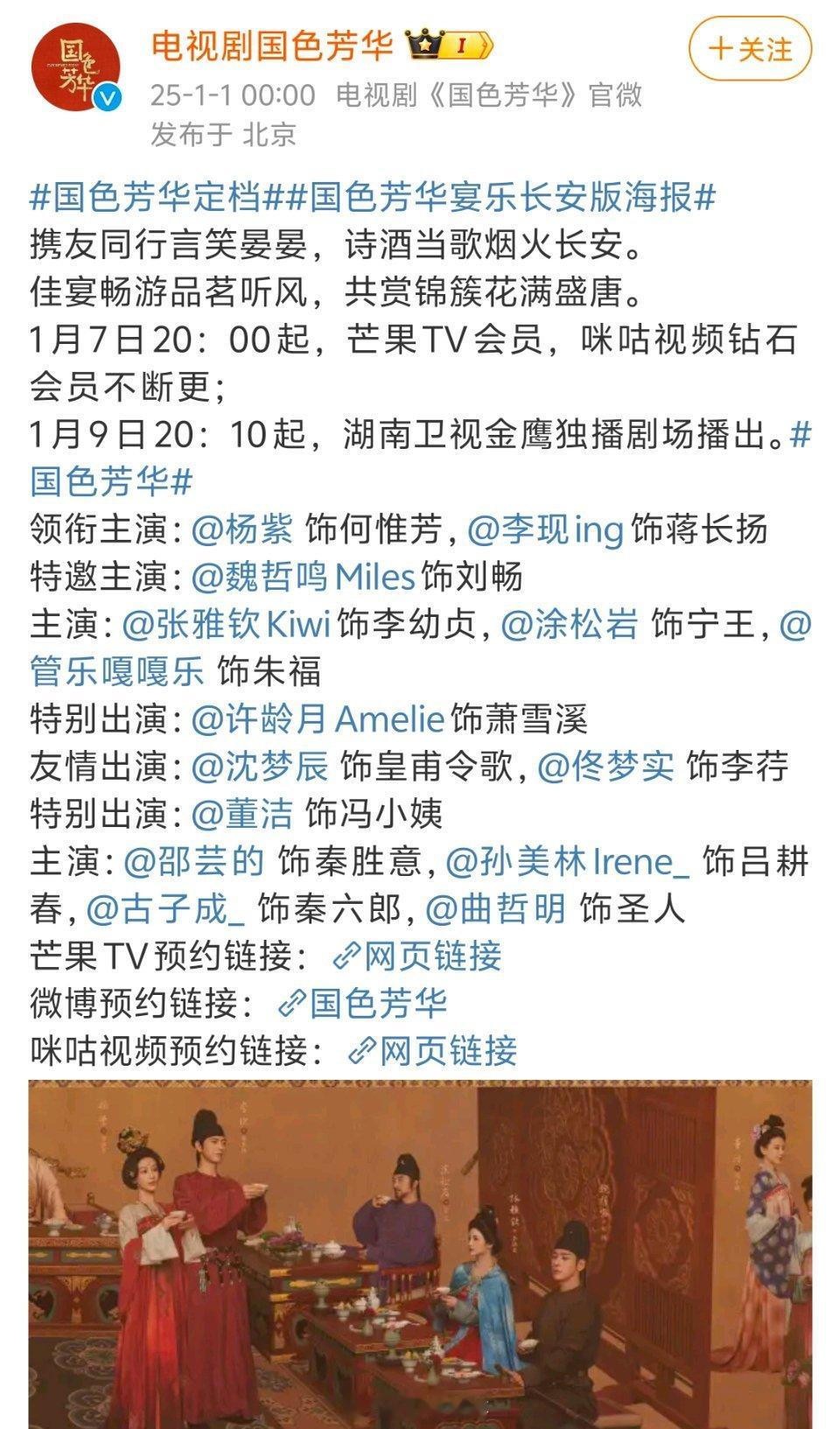 杨紫、李现《国色芳华》白鹿、敖瑞鹏《白月梵星》定档1.7同天对打 
