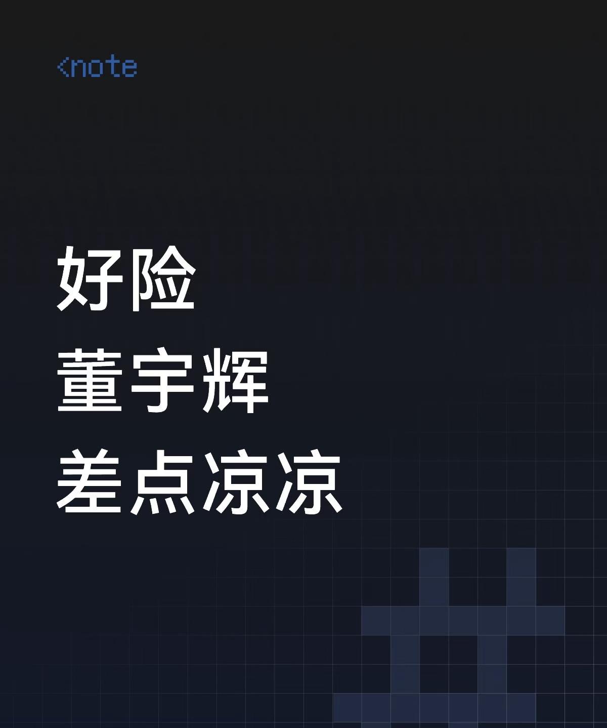 看到丈母娘奔走着，给董圣洗白的图片，就忍不住想笑。

小杨哥，东北雨姐看到，应该