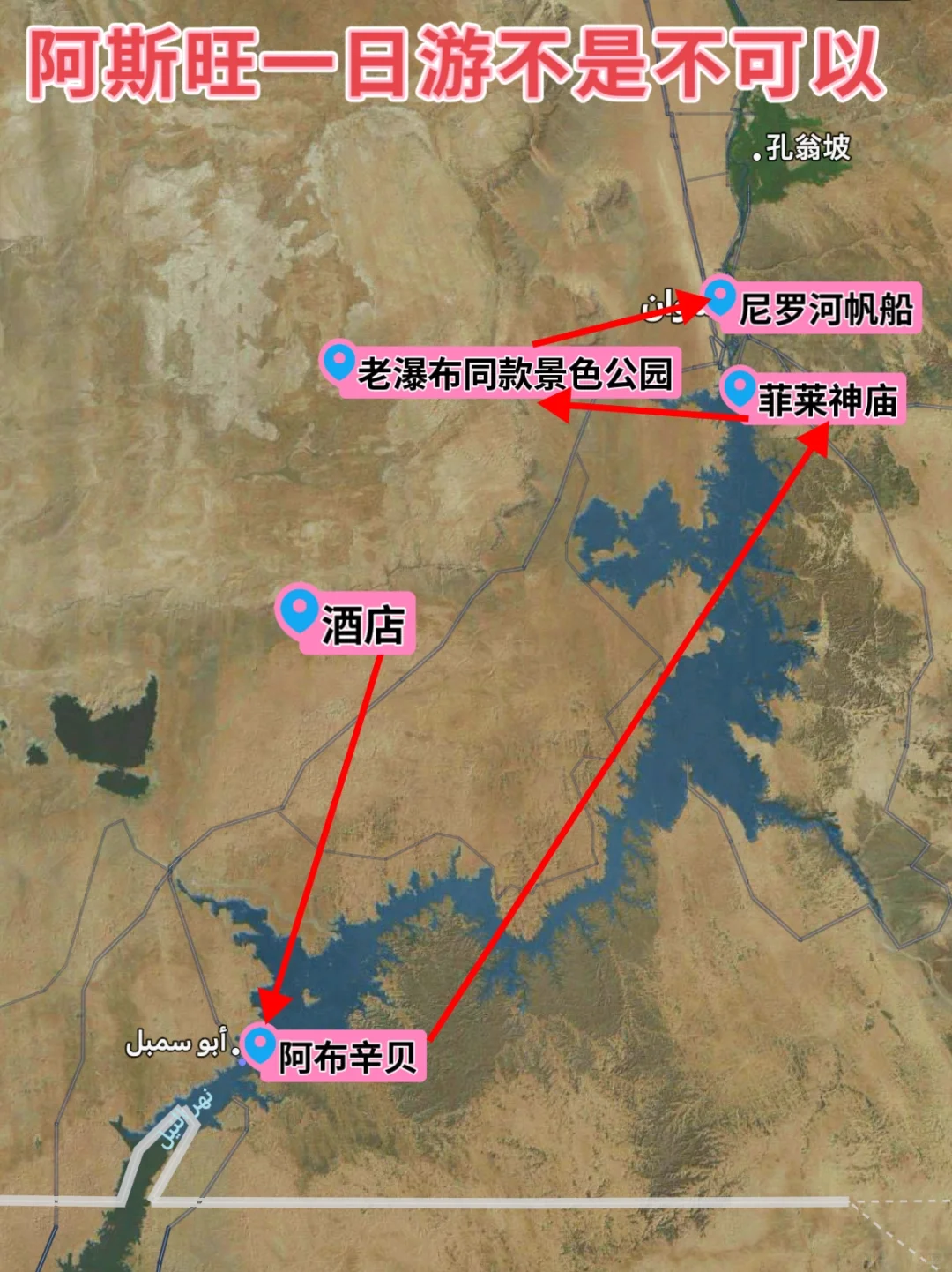 阿斯旺一日游，两日游，你就跟着我这样走