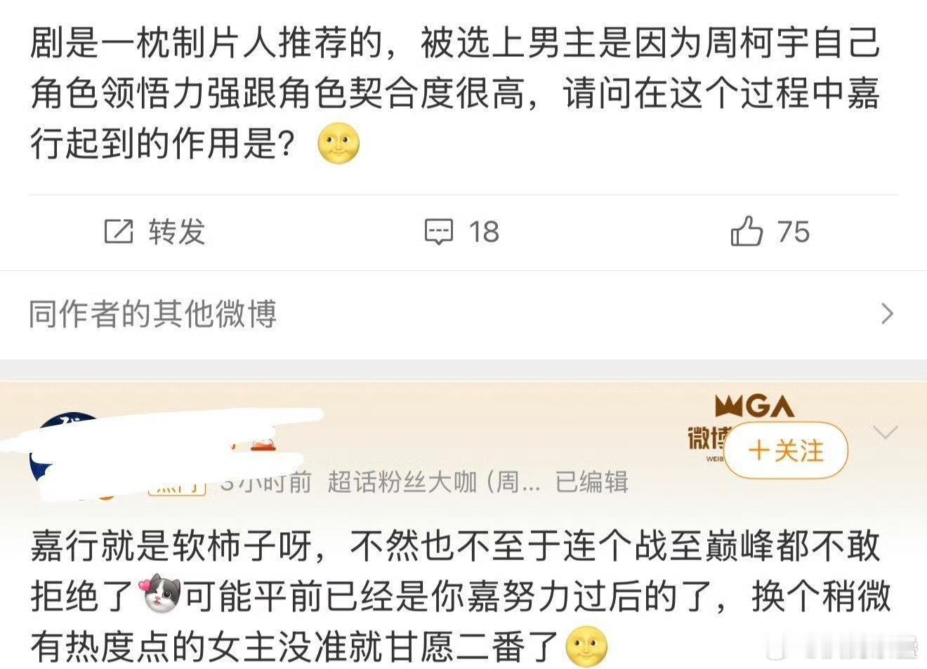 确实有小意外平番虽然周柯然也没啥实绩，但起码有演过两三部男主的“资历”了，粉丝也