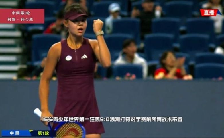 16岁孙心然中网首次参加成人赛拿下首胜，小孩姐太强了！
