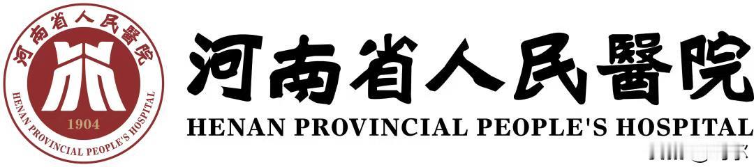 河南省人民医院新院徽正式亮相启用！
5月19日，省医新院徽正式亮相，整体视觉动感