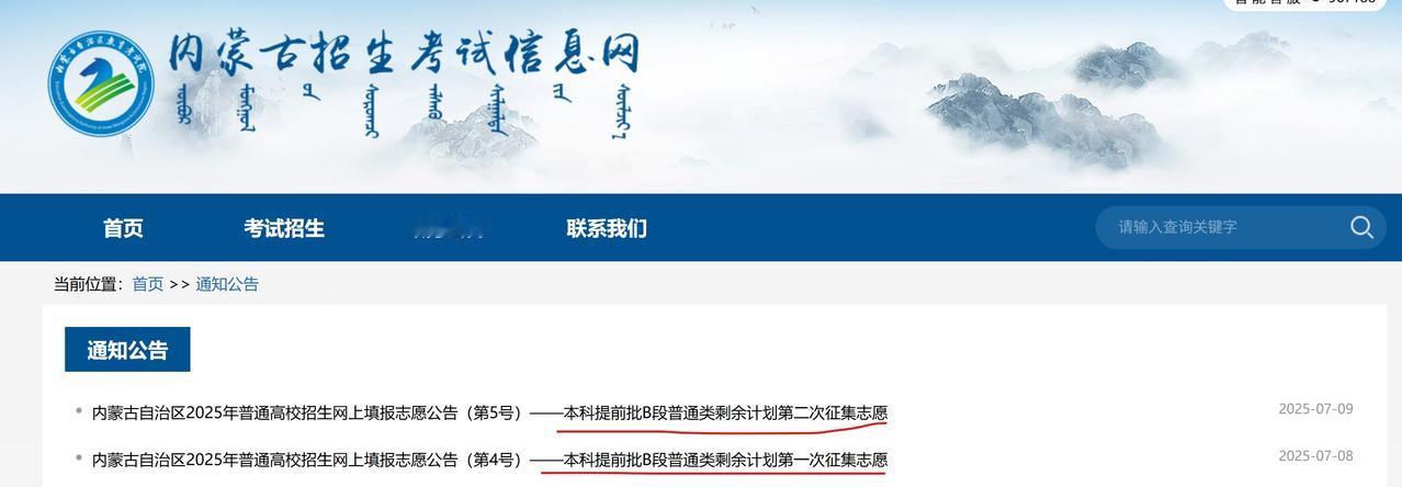 2025年第一个“断档”的985高校已经出现。
就在昨天与今天，内蒙古招生考试院