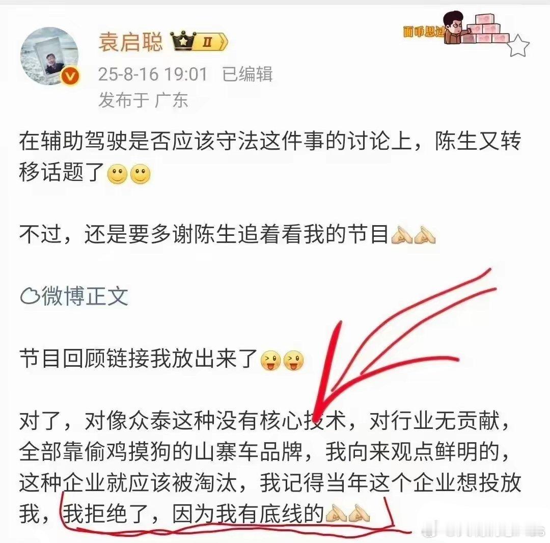 袁启聪：不为众泰这种偷鸡摸狗没为行业做贡献的山寨汽车品牌站台！众泰：你双标！现在