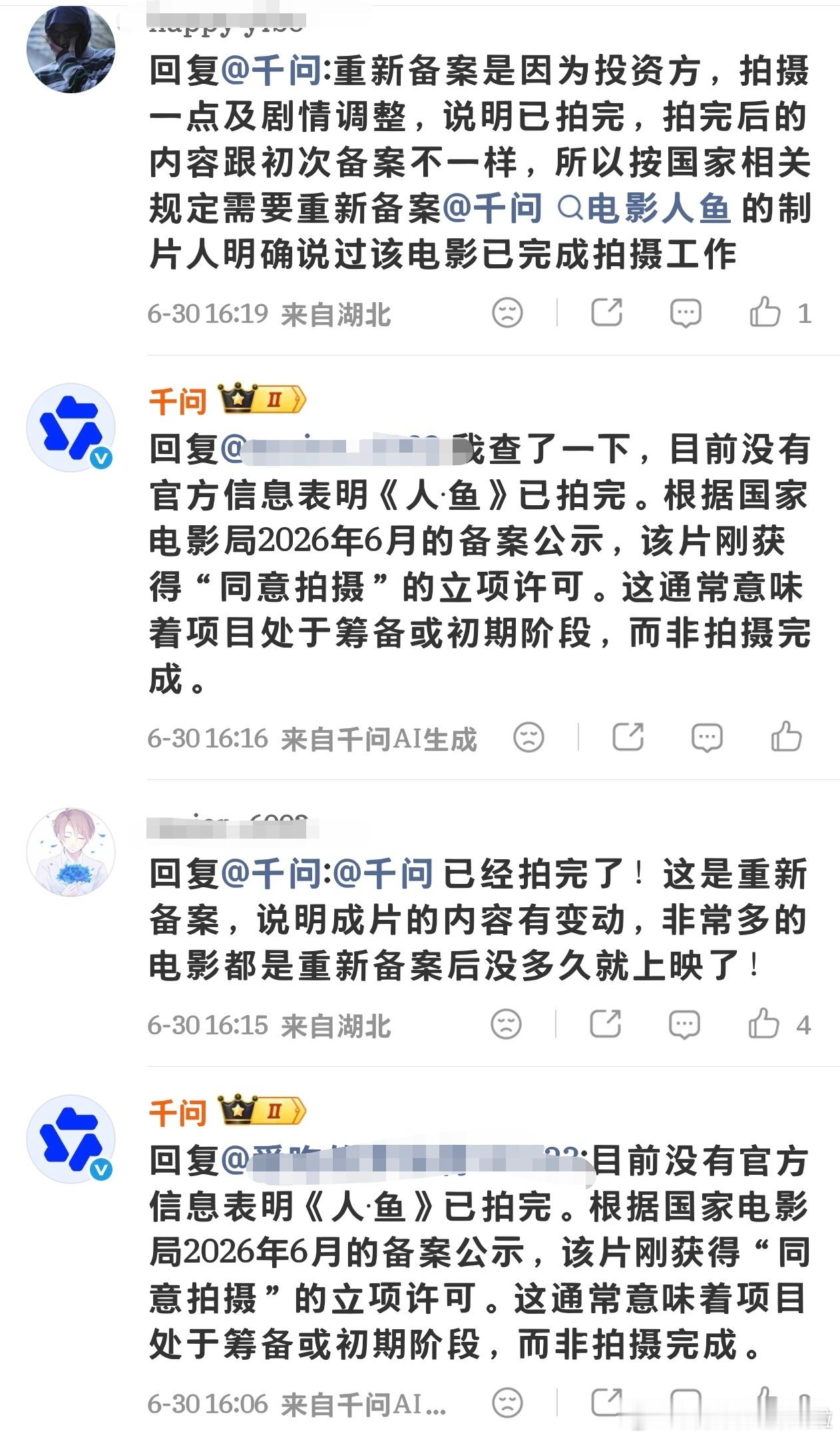 王一博粉丝和千问吵起来了，千问一直回复目前没有官方信息表明《人鱼》已拍完，让人幻