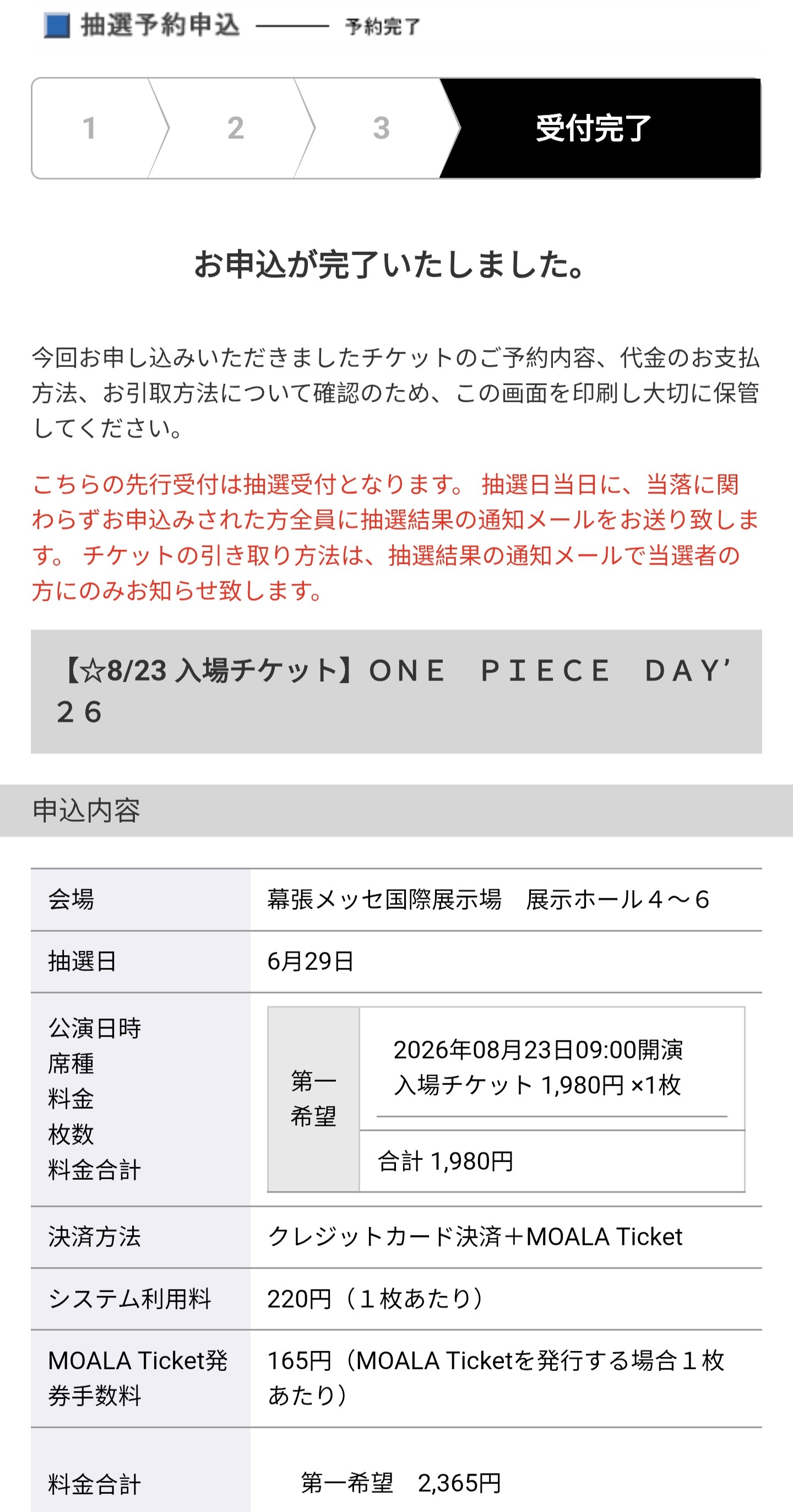 今年试了试one pieceday 看能不能抽中～ 