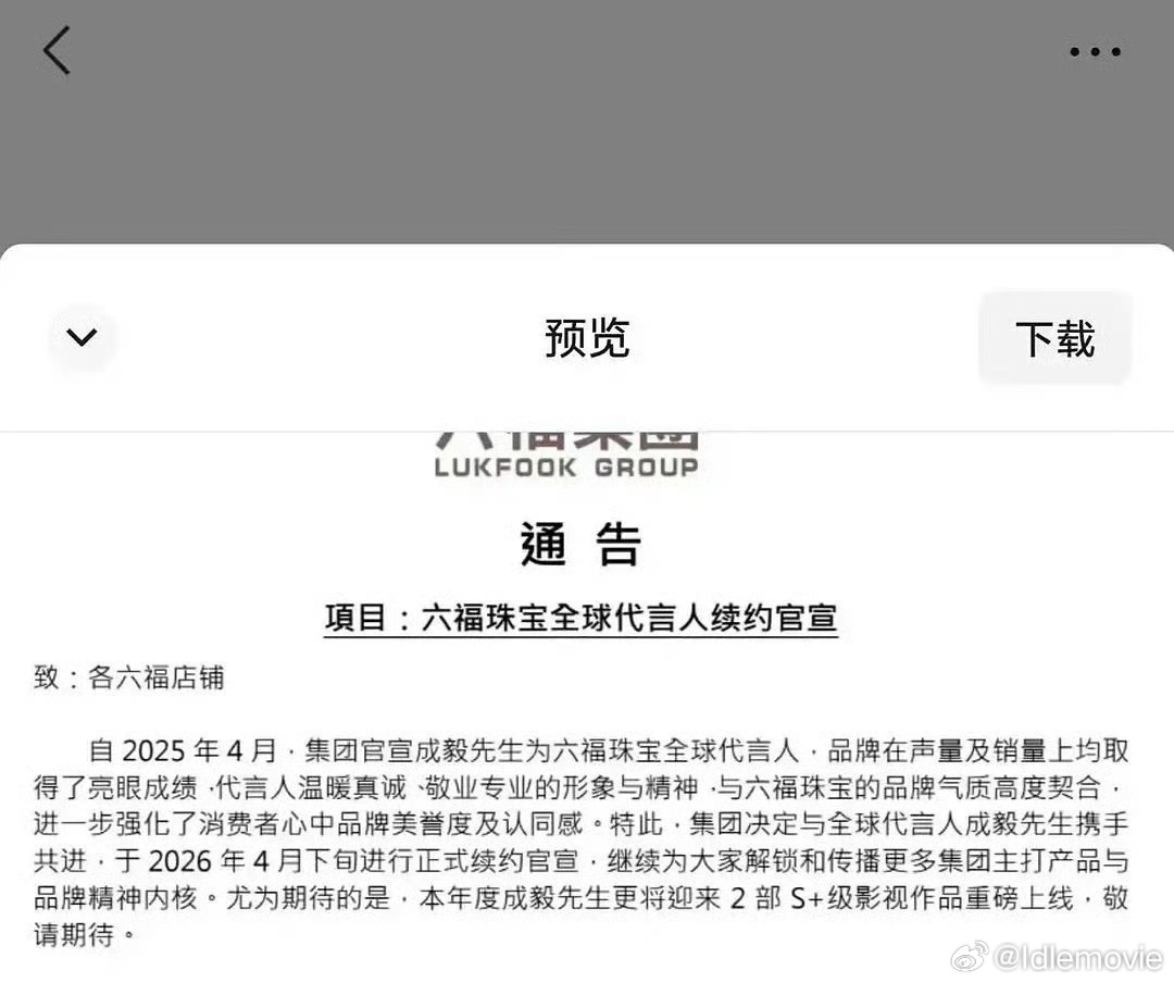 成毅今年有两部S加影视作品品牌方以近乎炫耀的方式宣布与成毅续约，肯定了他的商业价