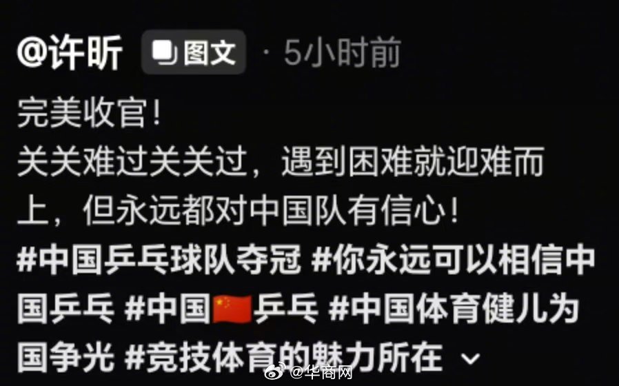 【#许昕说永远都对中国队有信心#】#许昕说关关难过关关过#北京时间5月11日凌晨