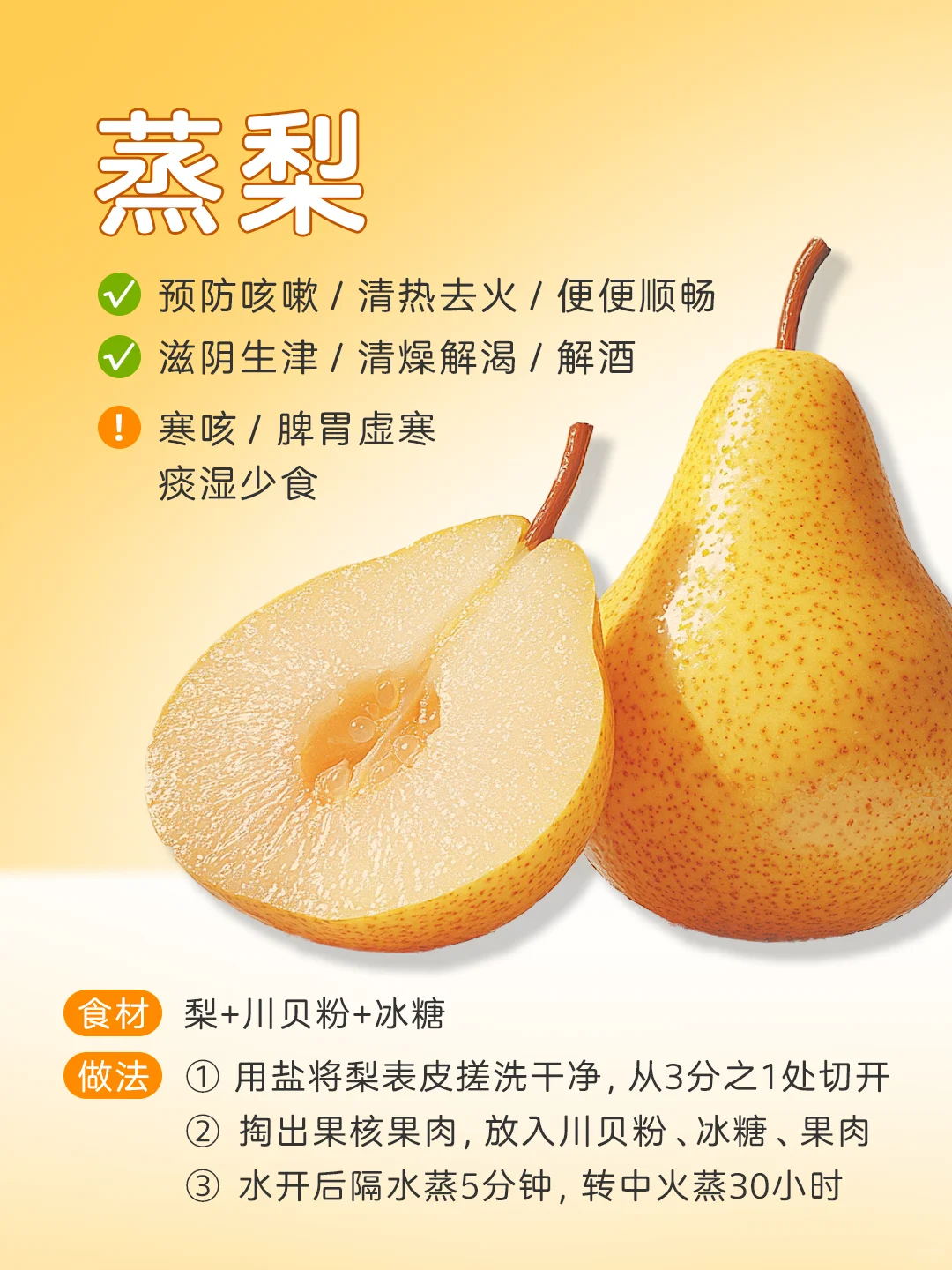 8种水果，蒸着吃更营养，秋冬脾胃♨️暖乎乎