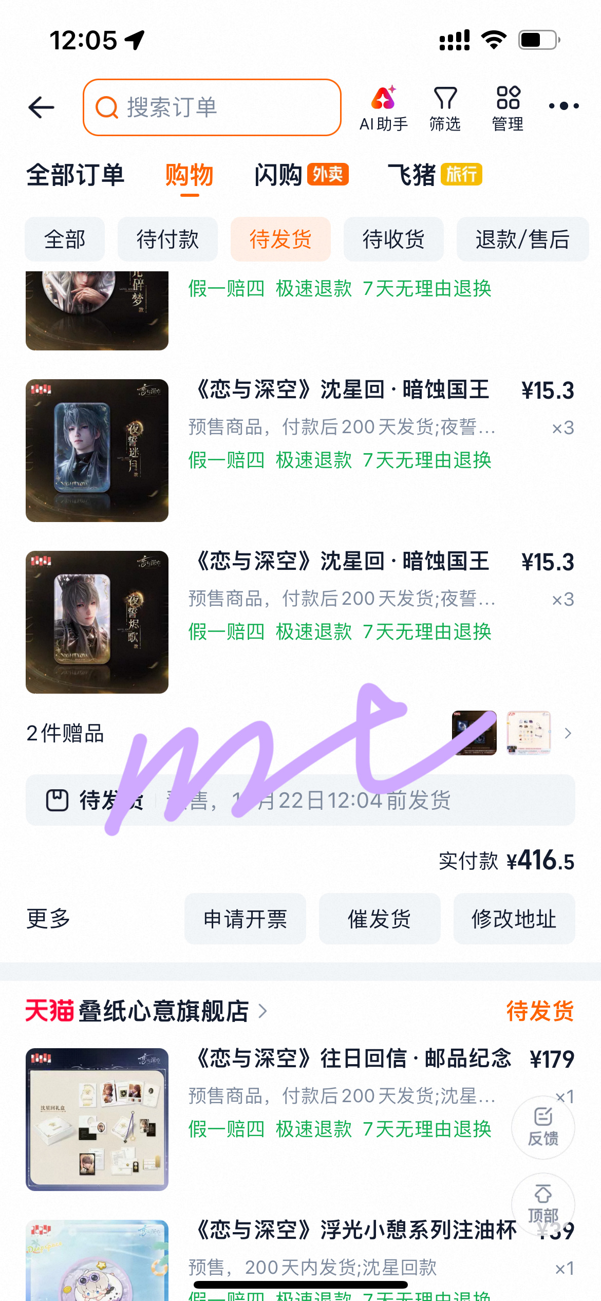 沈星回 丨恋与深空 宝们满赠是可以自选的，还没下的记得不要手快直接付让系统自动分