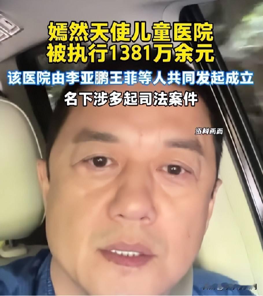 老赖李亚鹏为何触动了网友？
2026年初，李亚鹏因创办的嫣然天使儿童医院欠租26