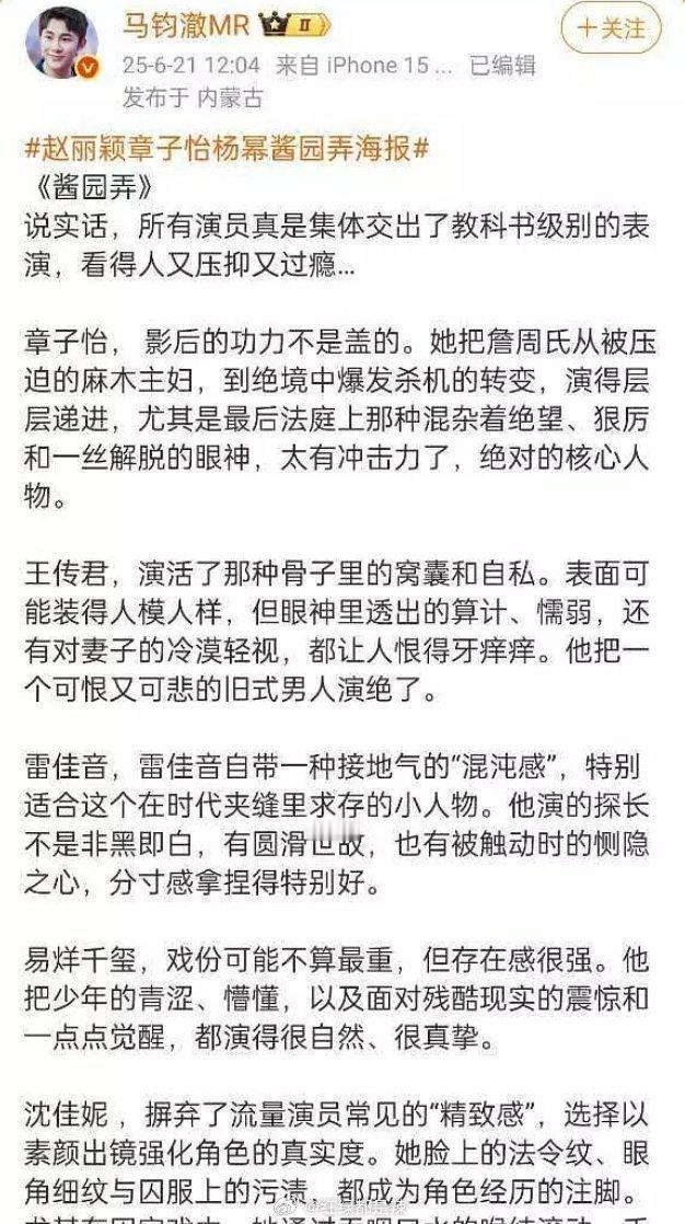 主持人马钧澈（马锐）发了酱园弄影评     目前该微博已删 ​​​