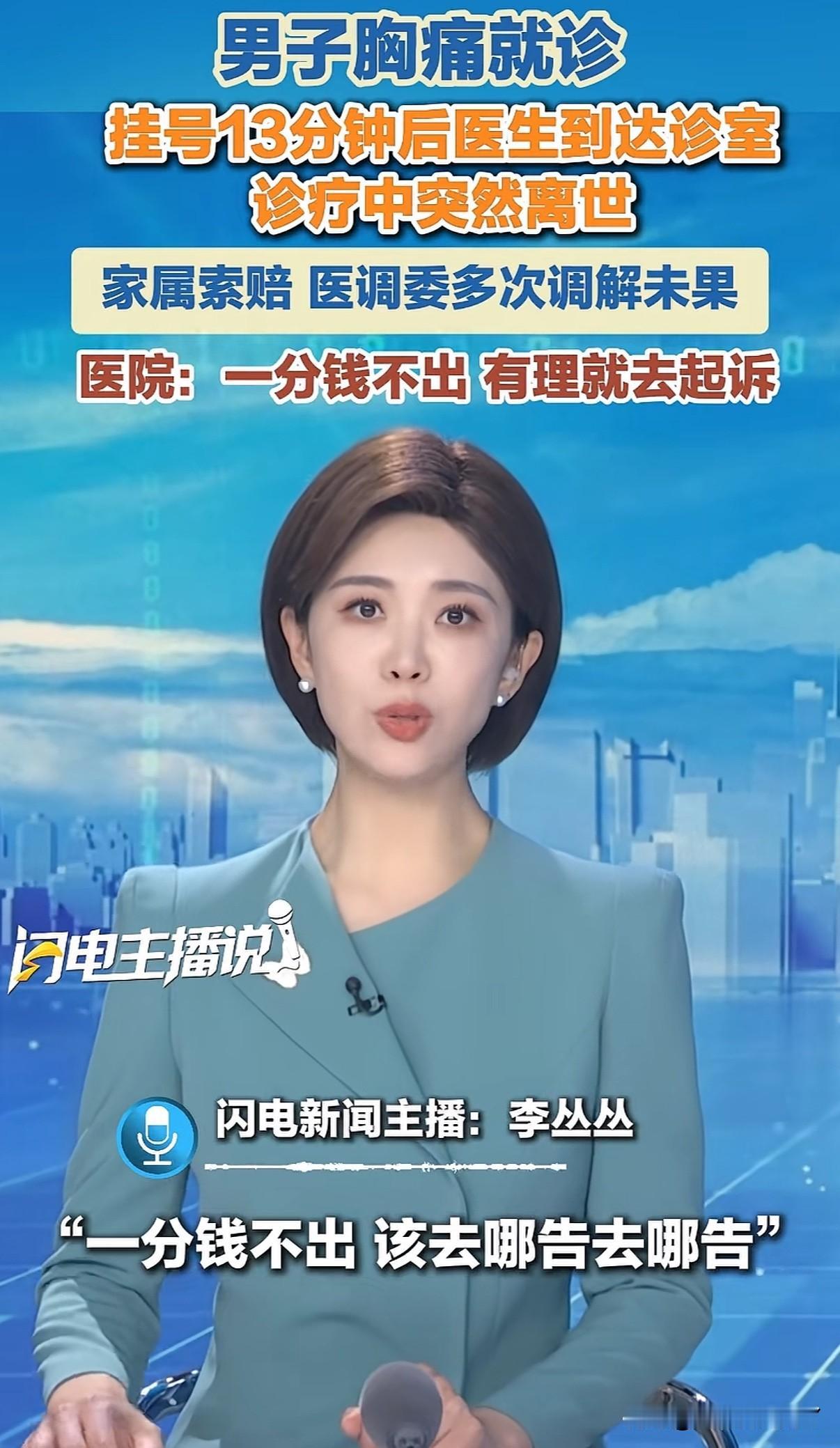 人没了医院反问：看病为什么不去大医院？一分钱不赔，觉得有理就去告。男子胸痛挂号后