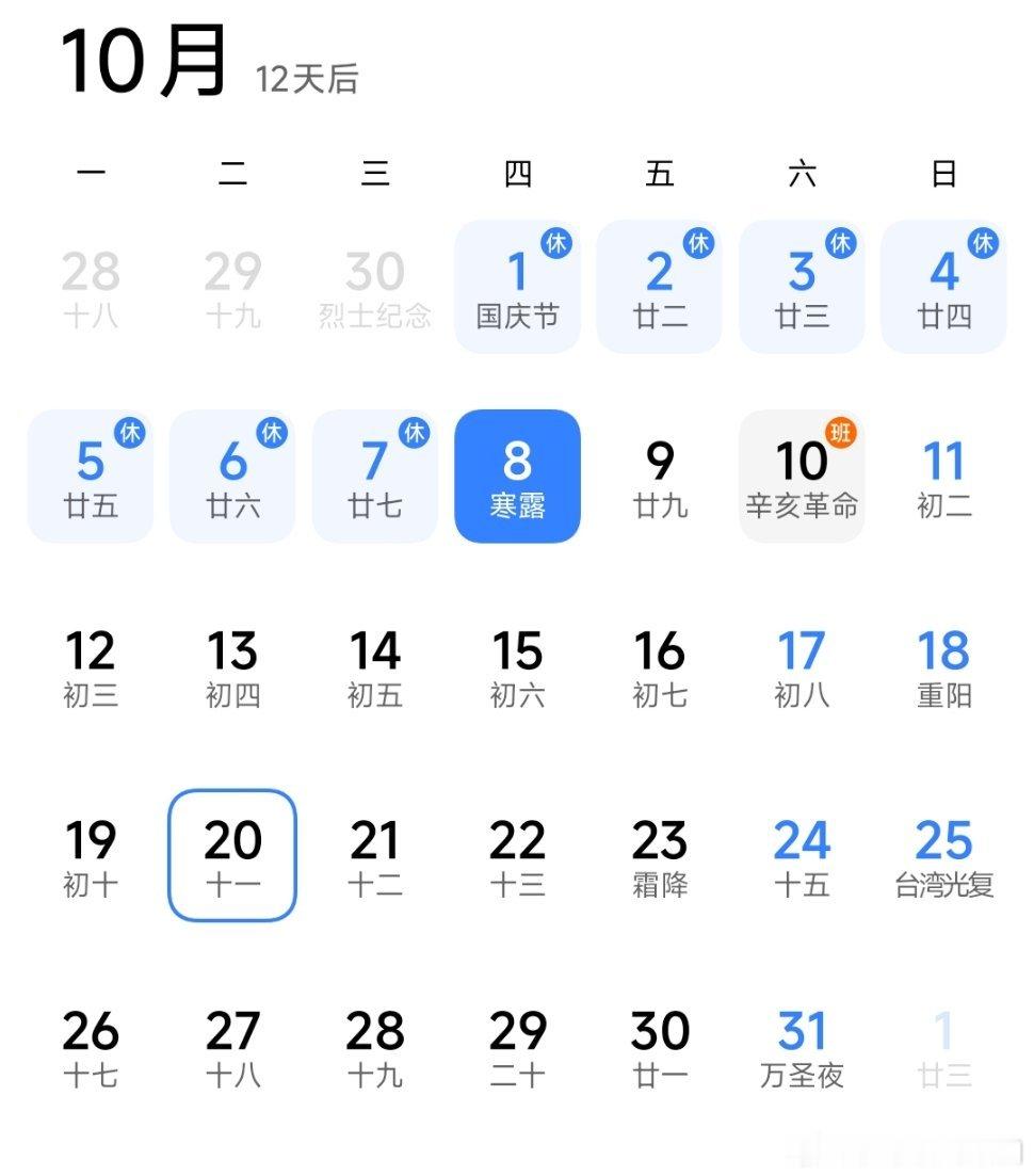 2026已没假可休，2027也没假可看。2026假期已清空，2027放假还在“待