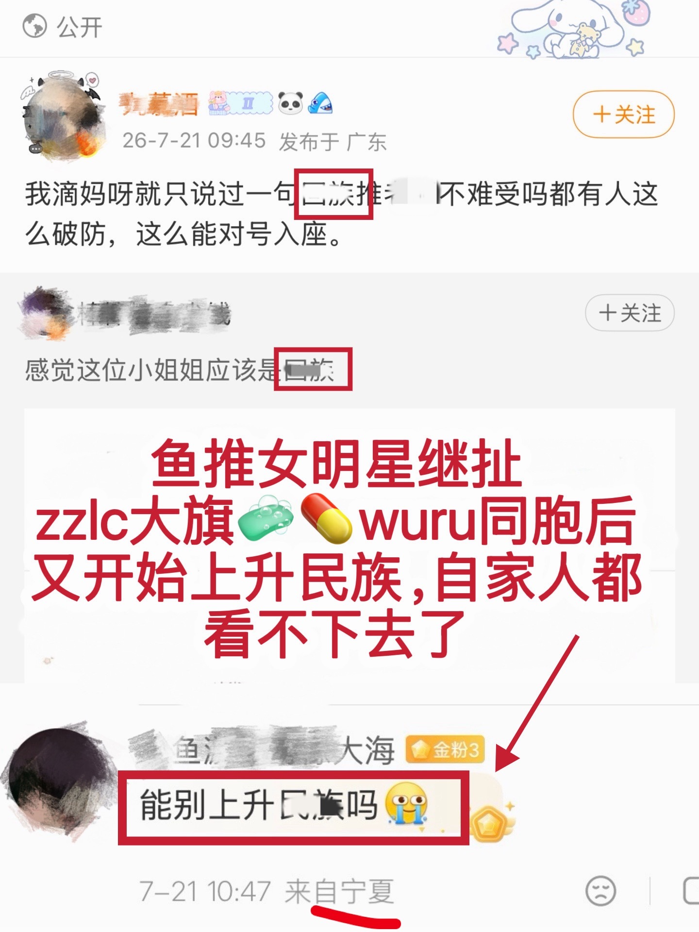 能别上升民族吗