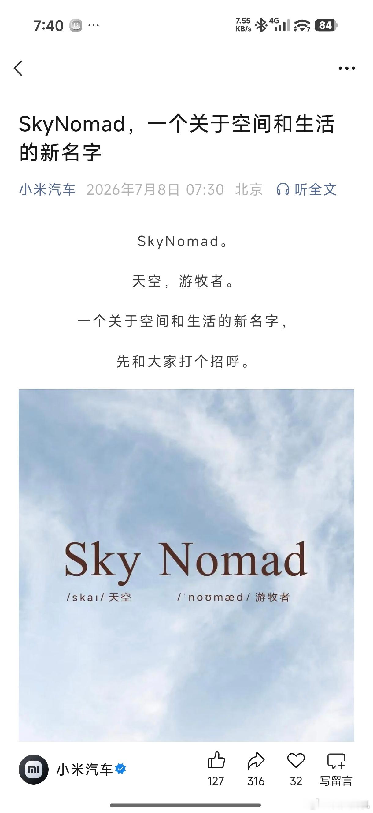 传说中的小米YU9要来了？天空？游牧者？应该就是车顶帐篷的意思吧？反正，超大型S