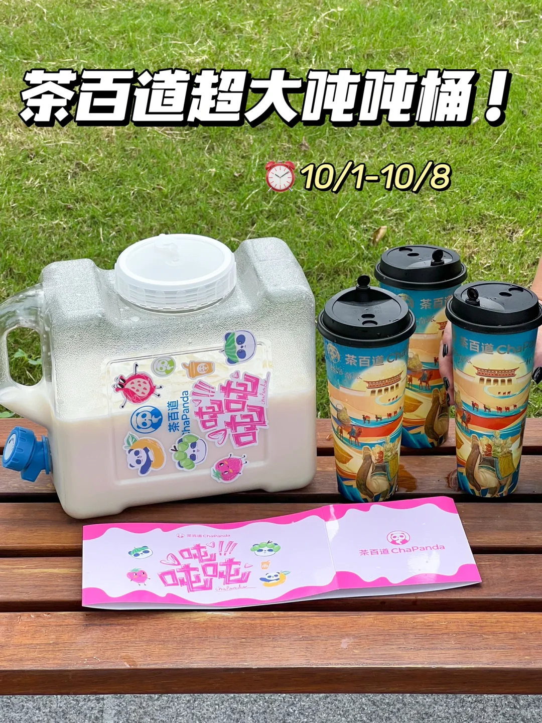 卧卧卧！茶百道坠伟大的周边出现了。。。。。。