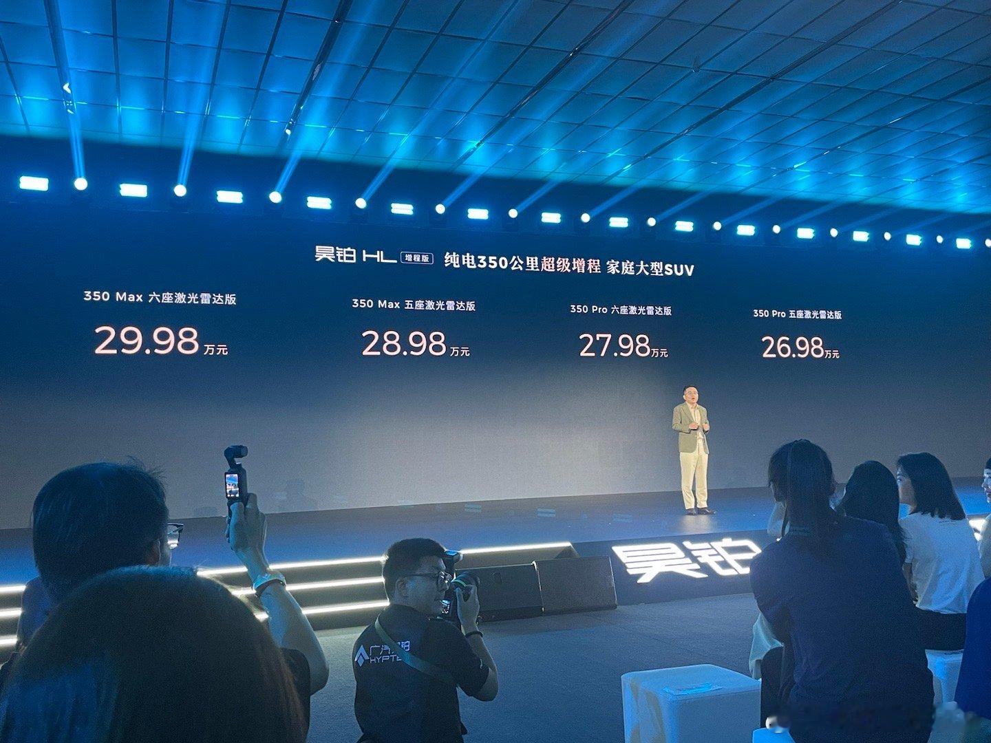 广汽昊铂 HL 增程版正式上市：350 Pro 五座激光雷达版  26.98 万