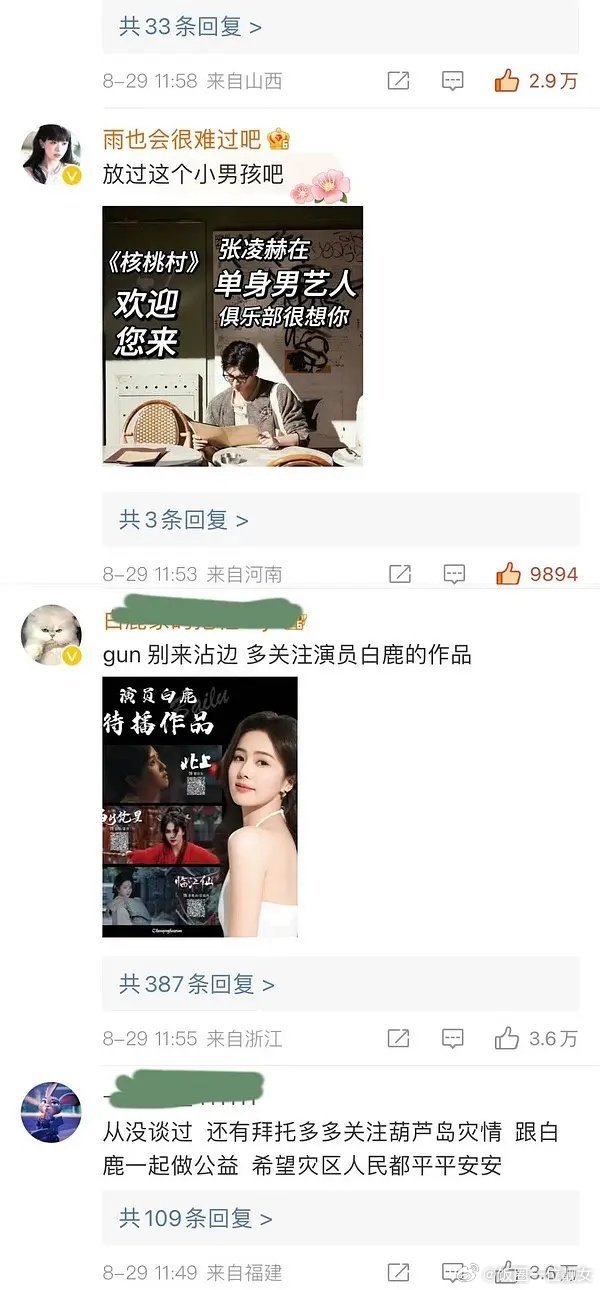 白鹿家买粉丝买的连自己都相信了 ​​​