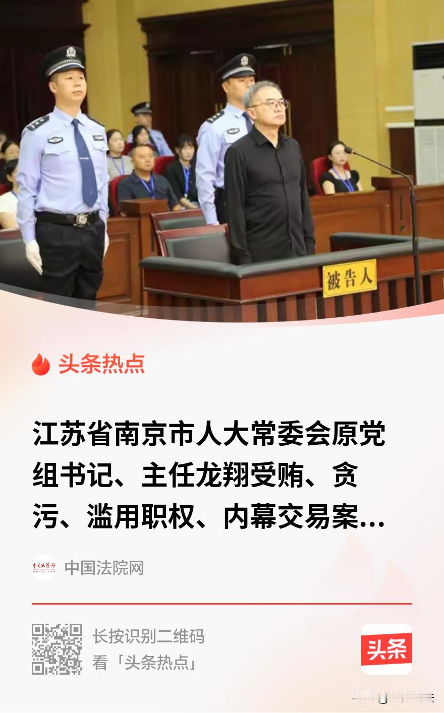 “权力任性的代价！”龙翔在南京干了多年纪委，专查别人，让官场很多人胆寒，一路做到