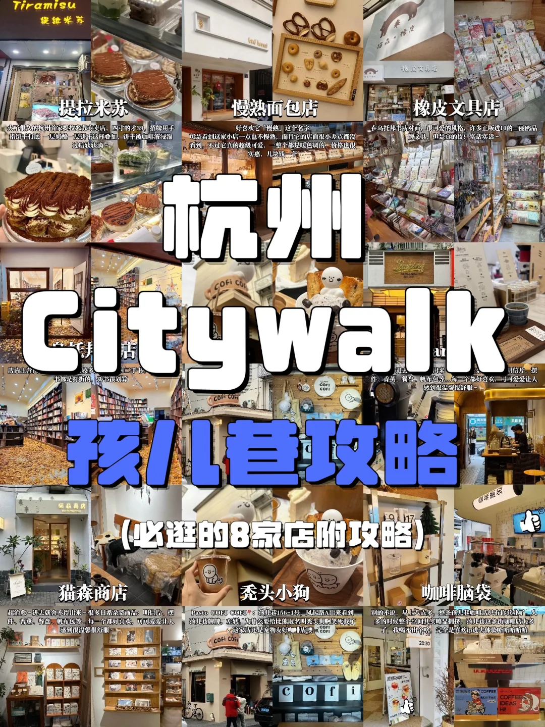 杭州孩儿巷周末citywalk |附游玩路线攻略