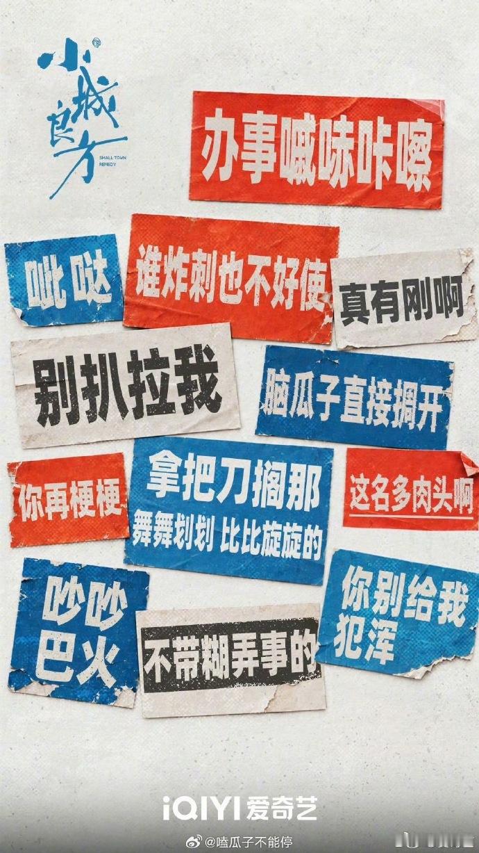 肖战《小城良方》东北话海报绝了，一张自带声音的海报出现了 ​​​