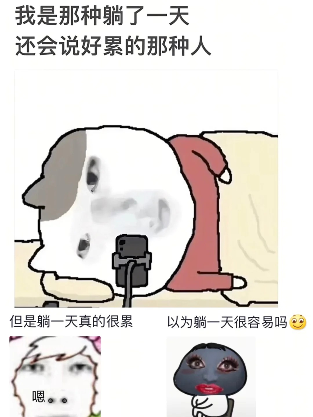 你以为躺着很轻松吗[笑cry] 