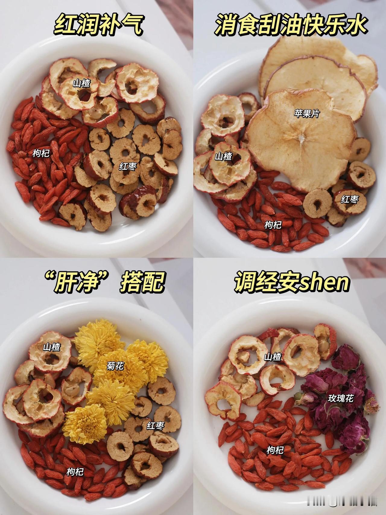 女生学会这4️⃣种养生茶，好气色自然来✅
姐妹们！今天给你们分享4款很适合女生喝