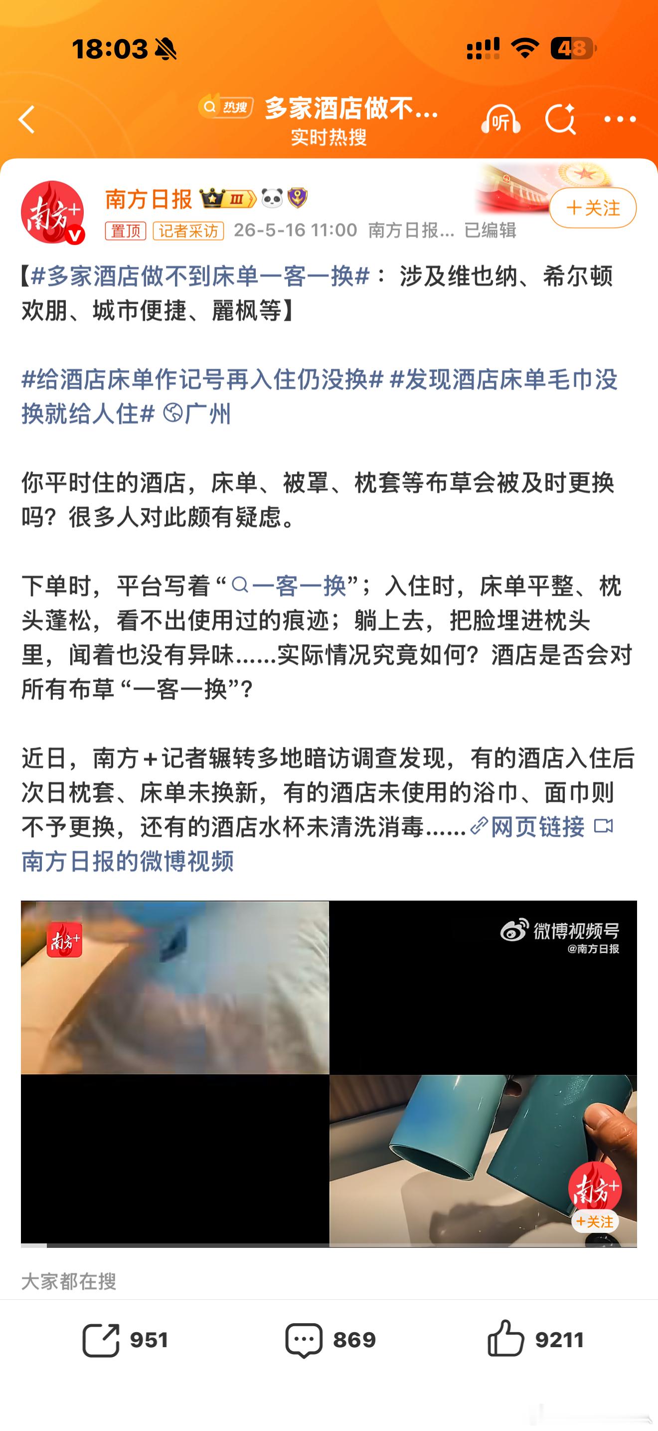 多家酒店做不到床单一客一换我们选择住是个牌子的酒店，为此多花的钱 多数人其实都是