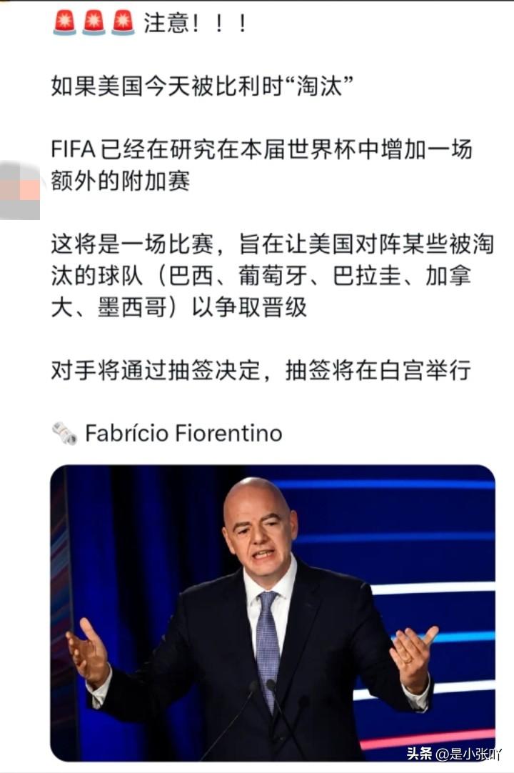 为了确保美国队能晋级
我建议增加一场挑战赛，由美国男足对阵中国男足。赢的队伍能直