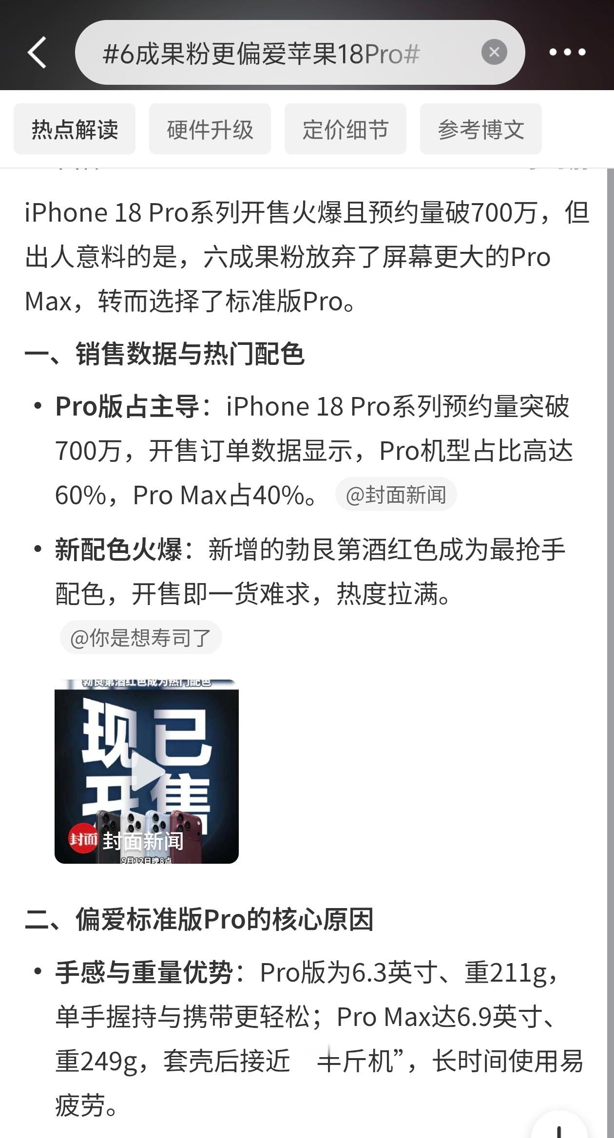 6成果粉更偏爱苹果18ProiPhone18 Pro预售数据出来了。京东上Pro