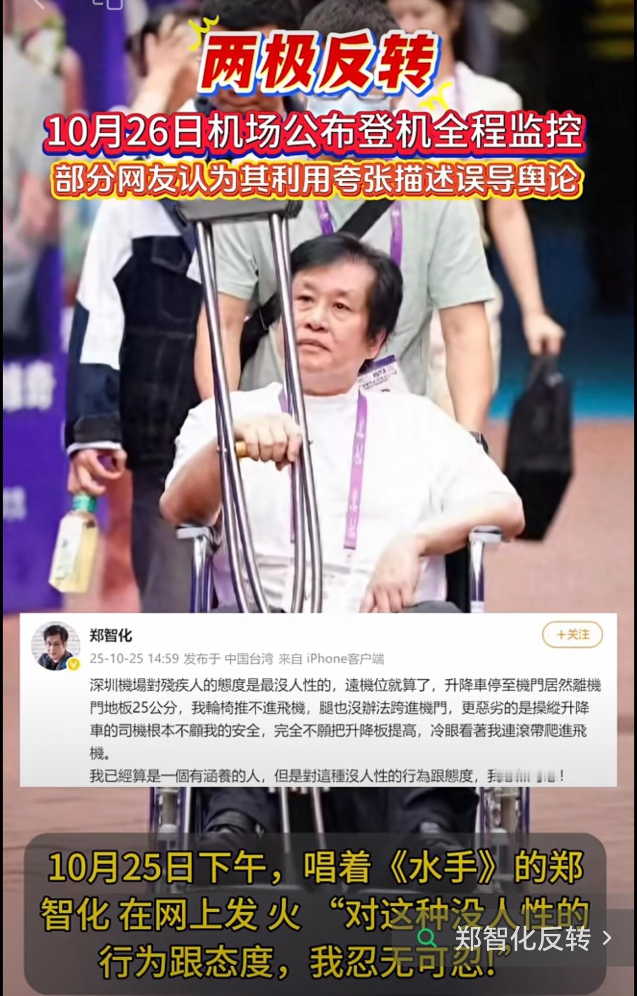 两极反转
10月26日机场公布登机全程监控
部分网友认为其利用夸张描述误导舆论