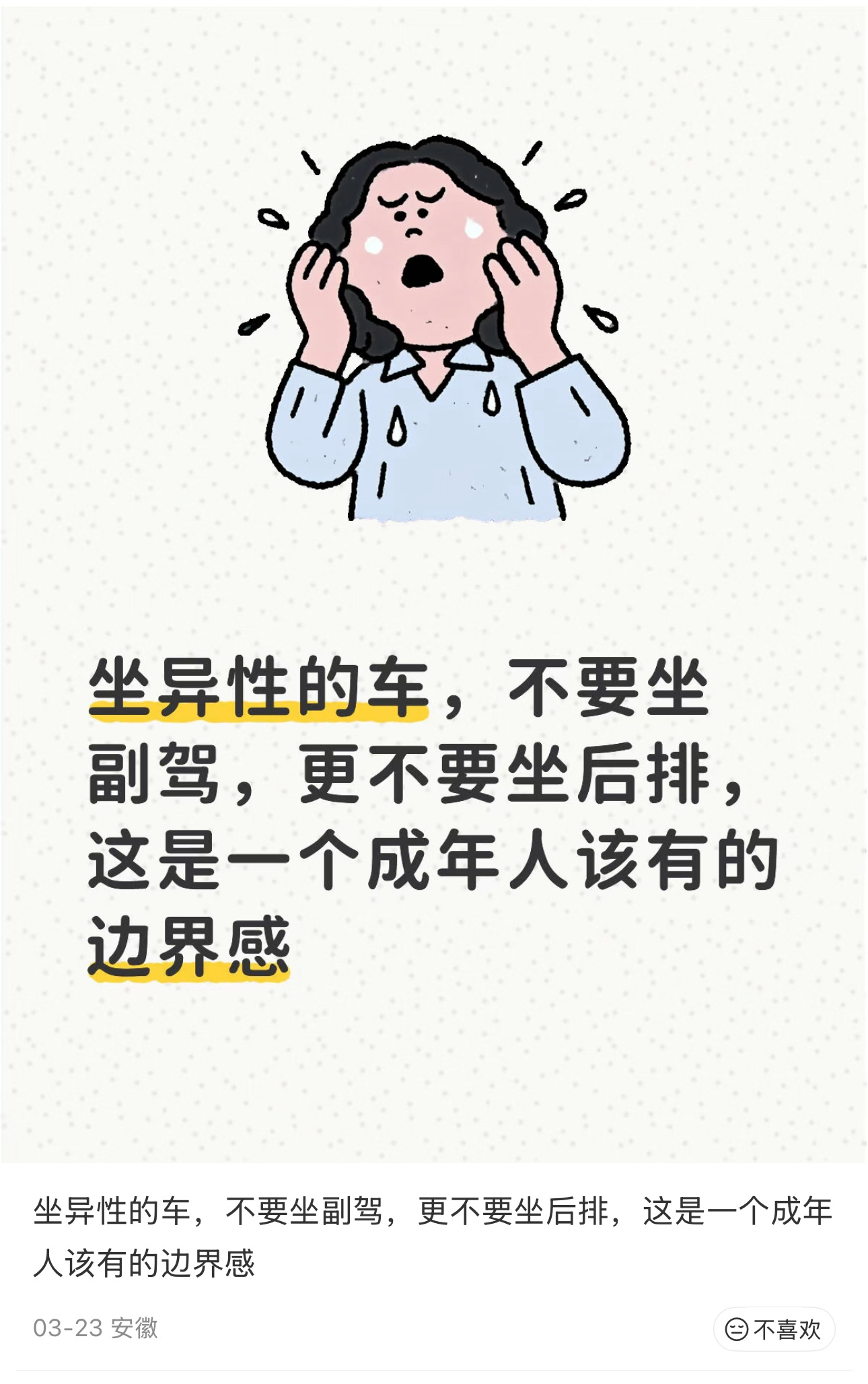 我应该在车底，不应该在车里？ 