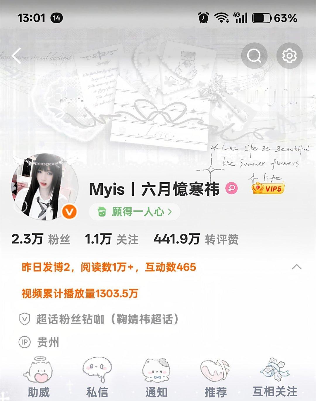【微博通知】再不互动你的互动值就会掉到0 