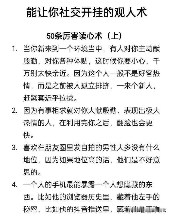 高手都是花一秒钟能够看清楚人性本质的人。花一秒钟能够看到事物本质的人，和花半辈子