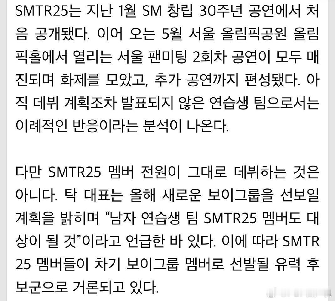 SM卓代表表示SMTR25不会全员出道“SMTR25在今年1月举行的SM创立30