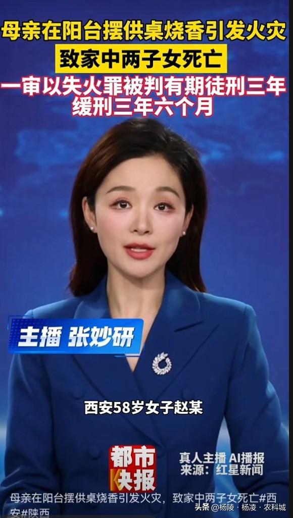 陕西母亲阳台烧香忘看管，引发大火活活烧死两名亲子女！ 
 
陕西西安，2026年
