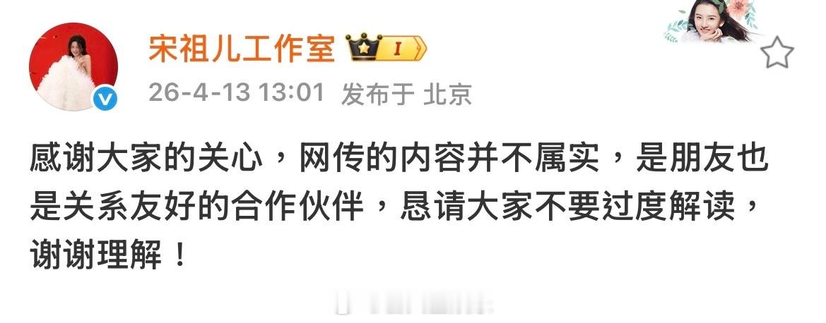 宋祖儿方否认了恋情传闻 俩人只是好朋友～宋祖儿工作室否认恋情传闻宋祖儿方否认与刘